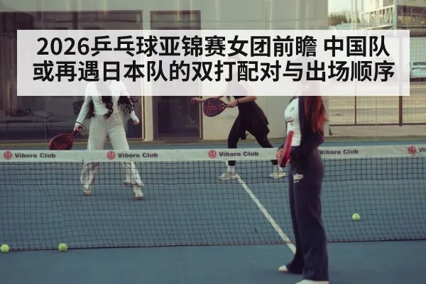 table tennis women doubles（jiuyou）